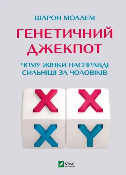 Book cover with chromosome blocks for The Better Half by Sharon Moalem, an English book Book cover with chromosome blocks for The Better Half by Sharon Moalem, an English book