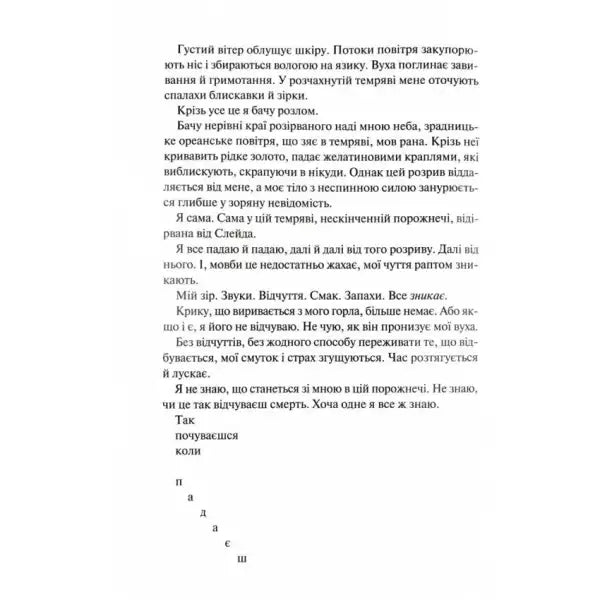 Text-filled page from Gold Book 5 by Kennedy Raven Ukrainian Hardcover Fantasy Romance Text-filled page from Gold Book 5 by Kennedy Raven Ukrainian Hardcover Fantasy Romance