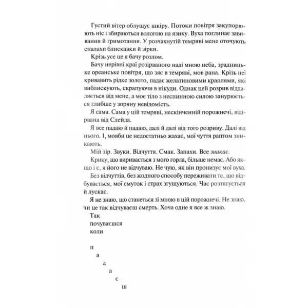 Text-filled page from Gold Book 5 by Kennedy Raven Ukrainian Hardcover Fantasy Romance Text-filled page from Gold Book 5 by Kennedy Raven Ukrainian Hardcover Fantasy Romance