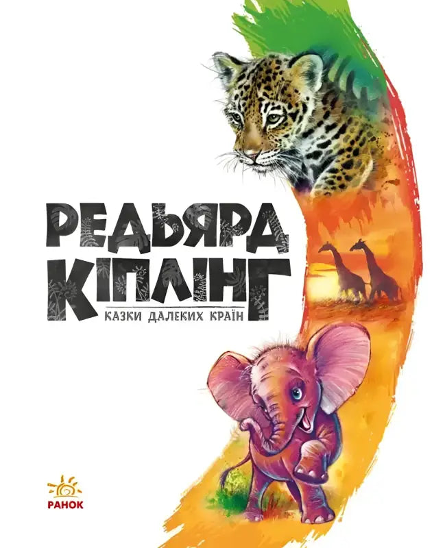 Golden Collection Tales from Distant Lands children’s book cover featuring beautifully illustrated Ukrainian scenes