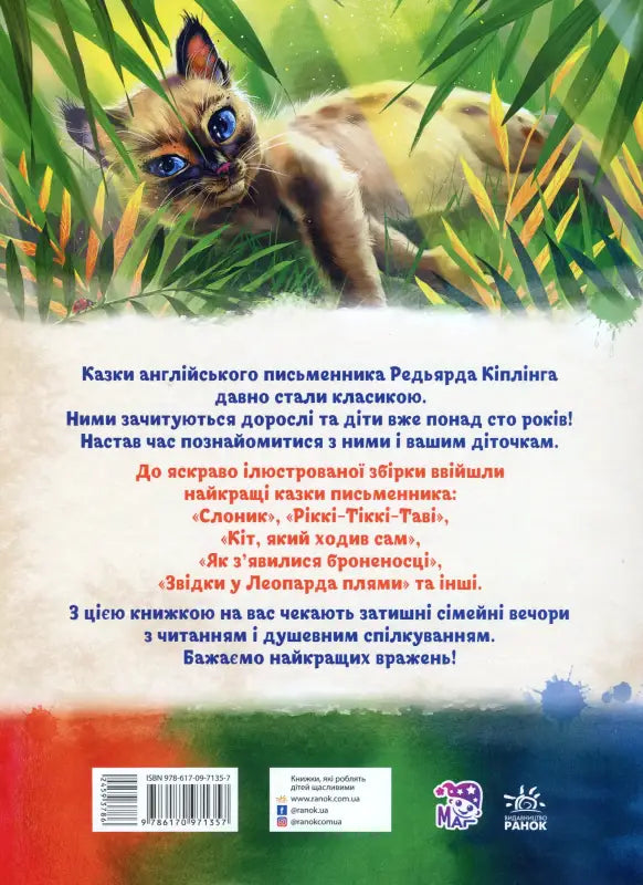 Beautifully illustrated Ukrainian children’s book cover from the Golden Collection Distant Lands series