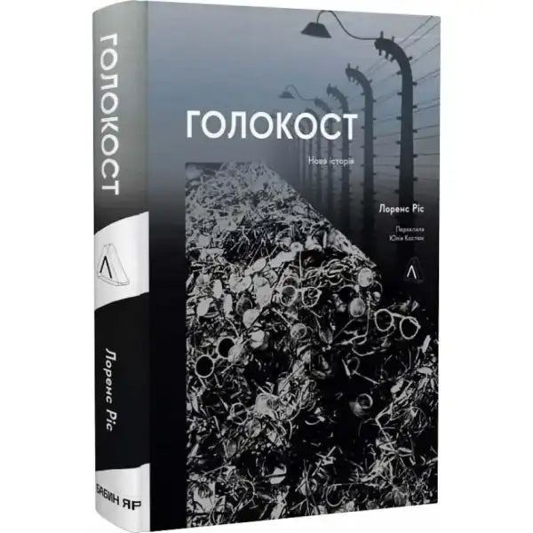 Holocaust: A New History book by Laurence Rees, an essential English book on the Holocaust Holocaust: A New History book by Laurence Rees, an essential English book on the Holocaust