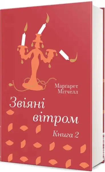 Red book cover with candelabra from Gone with the Wind Book 2, a classic English book Red book cover with candelabra from Gone with the Wind Book 2, a classic English book