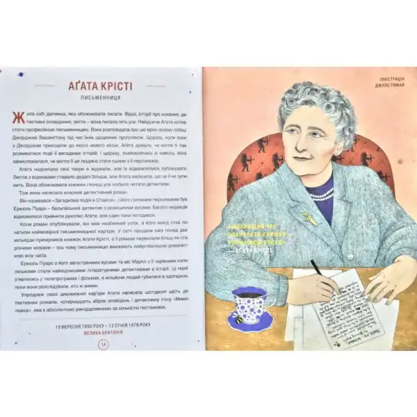 Agatha Christie book illustration for good night stories in Ukrainian hardcover edition Agatha Christie book illustration for good night stories in Ukrainian hardcover edition