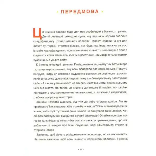 Page of Ukrainian night stories from Good Night Stories for Rebel Girls Hardcover Edition Page of Ukrainian night stories from Good Night Stories for Rebel Girls Hardcover Edition