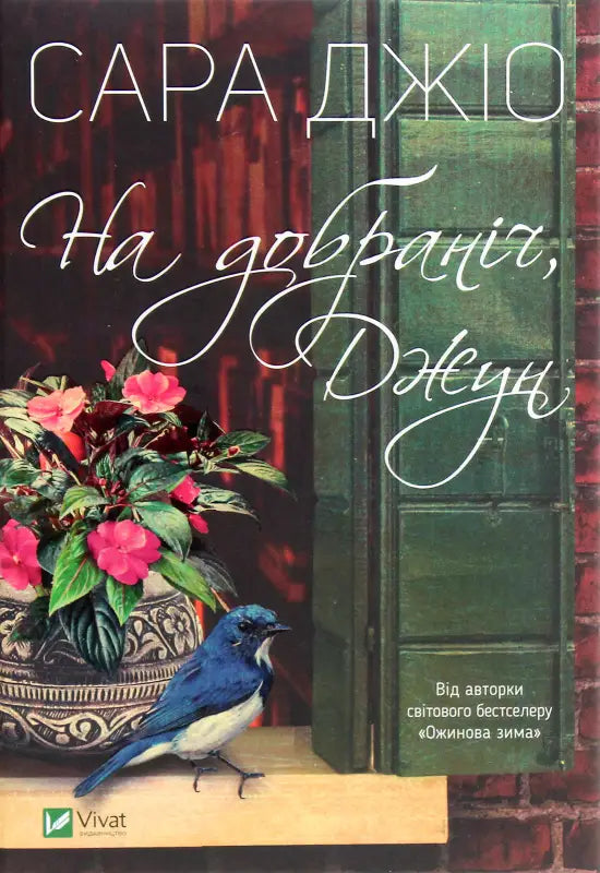 Book cover with flowers and a bird.