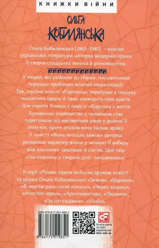 Book cover with Ukrainian text.
