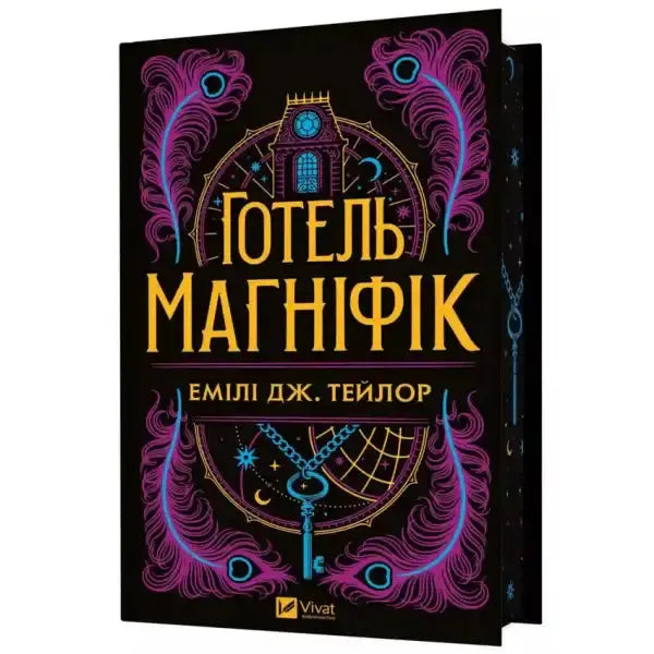 Hotel Magnifique book cover with a building feathers and a key, English books theme Hotel Magnifique book cover with a building feathers and a key, English books theme