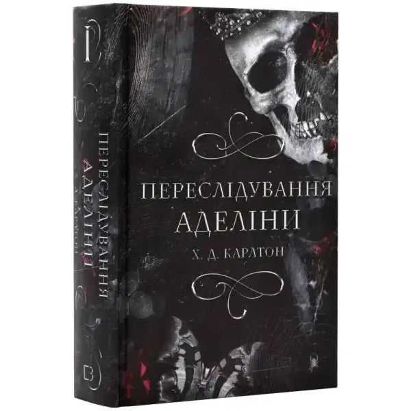 Ukrainian hardcover Book with skull cover for dark romance thriller Game of Cat and Mouse Ukrainian hardcover Book with skull cover for dark romance thriller Game of Cat and Mouse