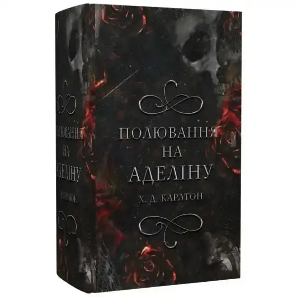 Dark book with roses from the English self help books collection for Гра в кота і мишу Dark book with roses from the English self help books collection for Гра в кота і мишу