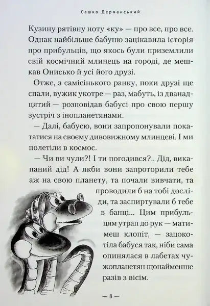 Cartoon snakes conversing in Grandma Declares War product illustration Cartoon snakes conversing in Grandma Declares War product illustration