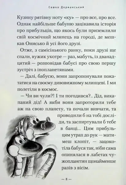 Cartoon snakes conversing in Grandma Declares War product illustration Cartoon snakes conversing in Grandma Declares War product illustration