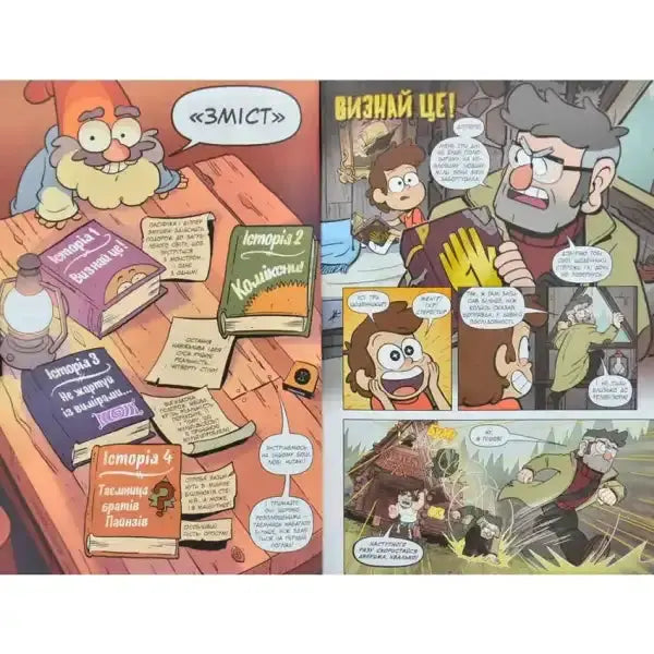 Comic book spread from Gravity Falls Comics Lost Legends with Dipper fan artwork Comic book spread from Gravity Falls Comics Lost Legends with Dipper fan artwork