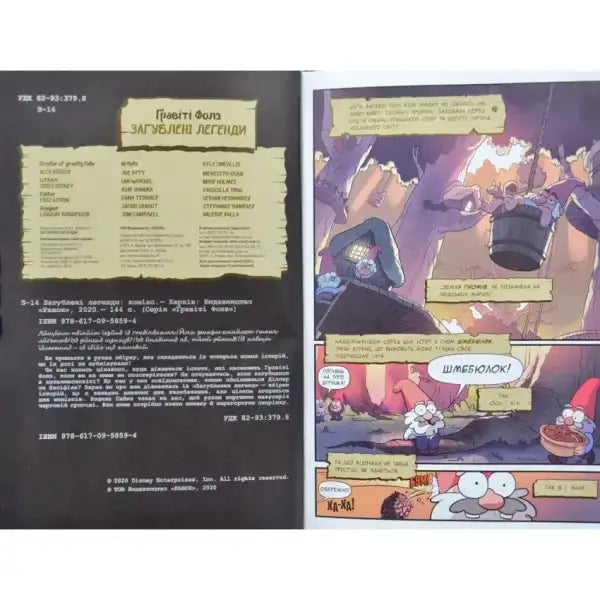 Open comic book from Gravity Falls Comics Lost Legends series featuring Dipper Open comic book from Gravity Falls Comics Lost Legends series featuring Dipper