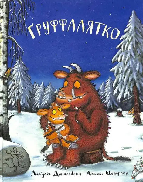Children’s book cover of The Gruffalo’s Child by Julia Donaldson in the deep dark forest Children’s book cover of The Gruffalo’s Child by Julia Donaldson in the deep dark forest