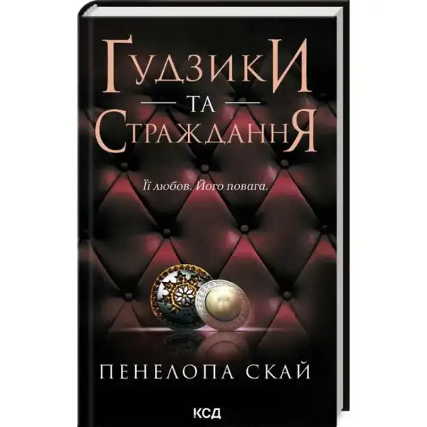 Book cover with buttons for Buttons and Pain from the York English Books series Book cover with buttons for Buttons and Pain from the York English Books series