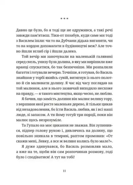 Page from Gupalo Vasyl children’s adventure book with Ukrainian text and knightly armor Page from Gupalo Vasyl children’s adventure book with Ukrainian text and knightly armor