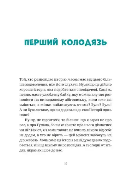 Page from Gupalo Vasyl children’s adventure book with knightly armor illustrations Page from Gupalo Vasyl children’s adventure book with knightly armor illustrations