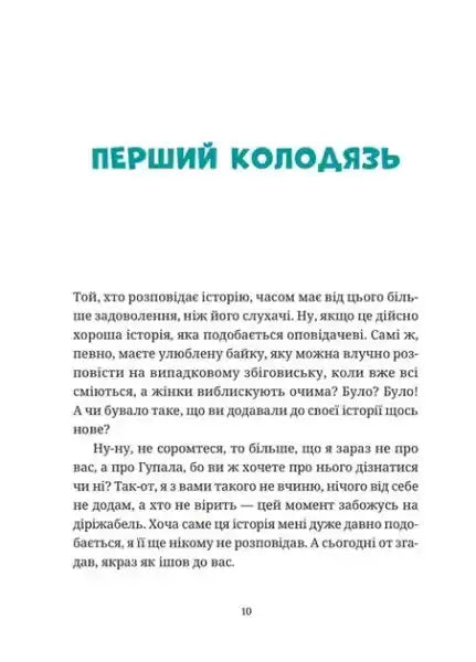 Page from Gupalo Vasyl children’s adventure book with knightly armor illustrations Page from Gupalo Vasyl children’s adventure book with knightly armor illustrations