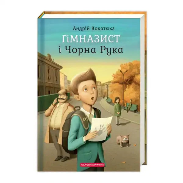 Book cover with cartoon illustration for Gymnasium Student and the Black Hand by Andriy Kokotyuha Book cover with cartoon illustration for Gymnasium Student and the Black Hand by Andriy Kokotyuha