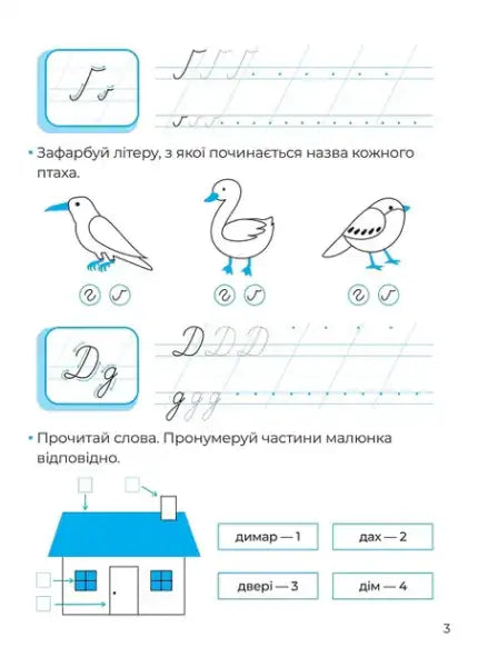 Educational workbook page for learning Ukrainian alphabet and vocabulary in beautiful handwriting