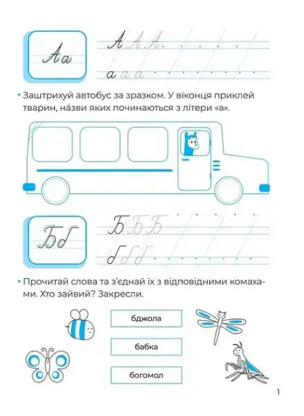 Children’s workbook page with handwriting exercises and insect matching activity for beautiful writing Children’s workbook page with handwriting exercises and insect matching activity for beautiful writing