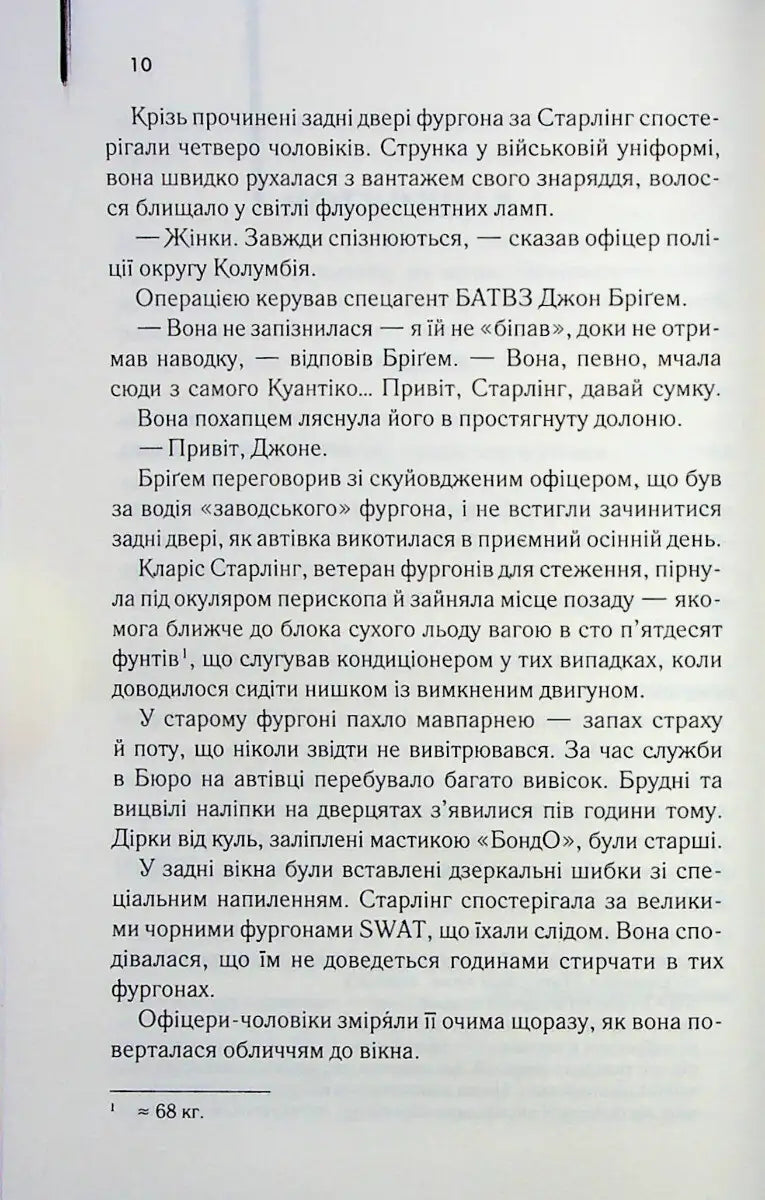 Hannibal Lecter series page featuring Ukrainian text from Thomas Harris’s novel