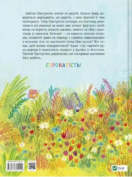 Happy Bunny: Variegated Luck – Suzanne Weber (Ukrainian Picture Book) Happy Bunny: Variegated Luck – Suzanne Weber (Ukrainian Picture Book)