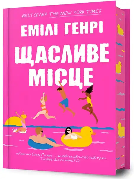 Pink book cover with swimming figures from the self help books collection Happy Place Pink book cover with swimming figures from the self help books collection Happy Place