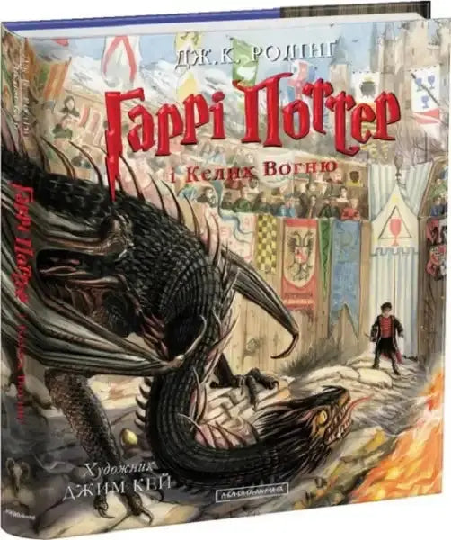 Illustrated hardcover of Harry Potter and the Goblet of Fire Deluxe Illustrated Edition Illustrated hardcover of Harry Potter and the Goblet of Fire Deluxe Illustrated Edition