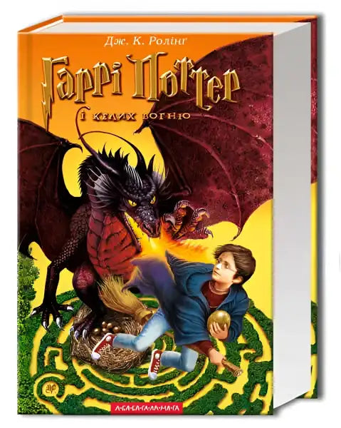 Harry Potter and the Goblet of Fire book cover, popular English books from the Harry Potter series Harry Potter and the Goblet of Fire book cover, popular English books from the Harry Potter series