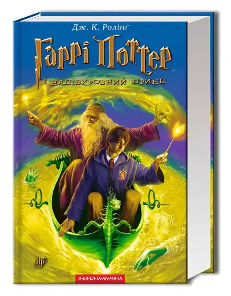 Harry Potter and the Half-Blood Prince book cover, a popular English book in the Harry Potter series Harry Potter and the Half-Blood Prince book cover, a popular English book in the Harry Potter series