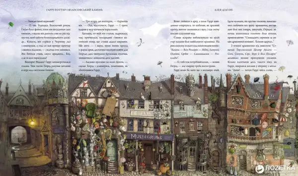 Whimsical Diagon Alley illustration from Harry Potter Ukrainian illustrated edition Whimsical Diagon Alley illustration from Harry Potter Ukrainian illustrated edition