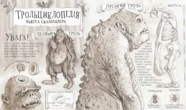 Harry Potter Troll Encyclopedia Illustration in Ukrainian Illustrated Edition Harry Potter Troll Encyclopedia Illustration in Ukrainian Illustrated Edition