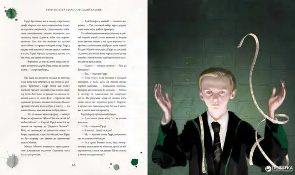 Illustrated edition of Harry Potter featuring Ukrainian illustrated Draco Malfoy illustration Illustrated edition of Harry Potter featuring Ukrainian illustrated Draco Malfoy illustration