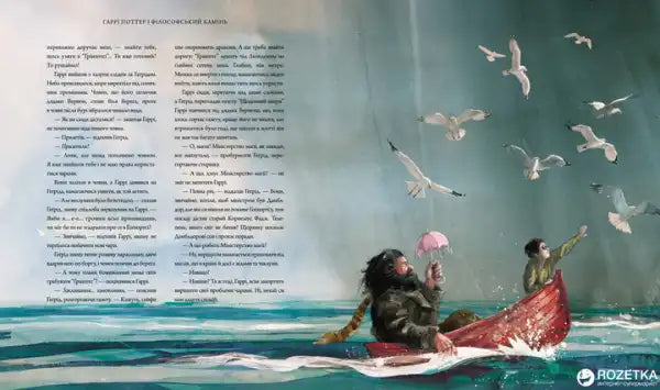 Illustrated edition of Harry Potter and the Philosopher’s Stone with Ukrainian illustrated book page Illustrated edition of Harry Potter and the Philosopher’s Stone with Ukrainian illustrated book page