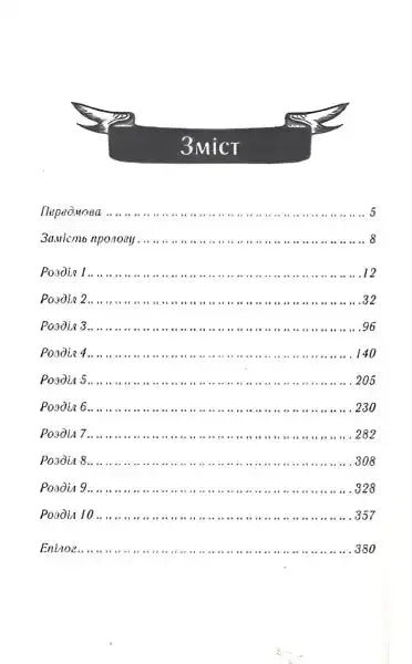 Table of contents page from Have Everything by Lyuko Dashvar, contemporary Ukrainian novel Table of contents page from Have Everything by Lyuko Dashvar, contemporary Ukrainian novel