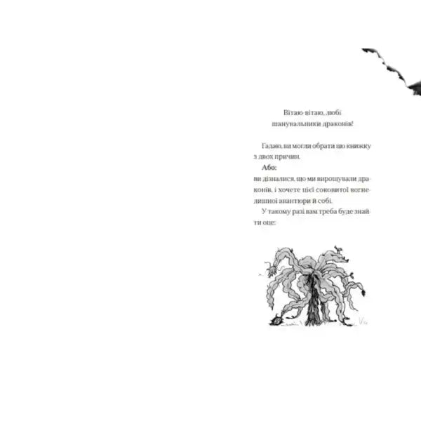 Whimsical Tentacled Tree from The Boy Who Lived with Dragons, a fantasy book about pocket-sized dragons Whimsical Tentacled Tree from The Boy Who Lived with Dragons, a fantasy book about pocket-sized dragons