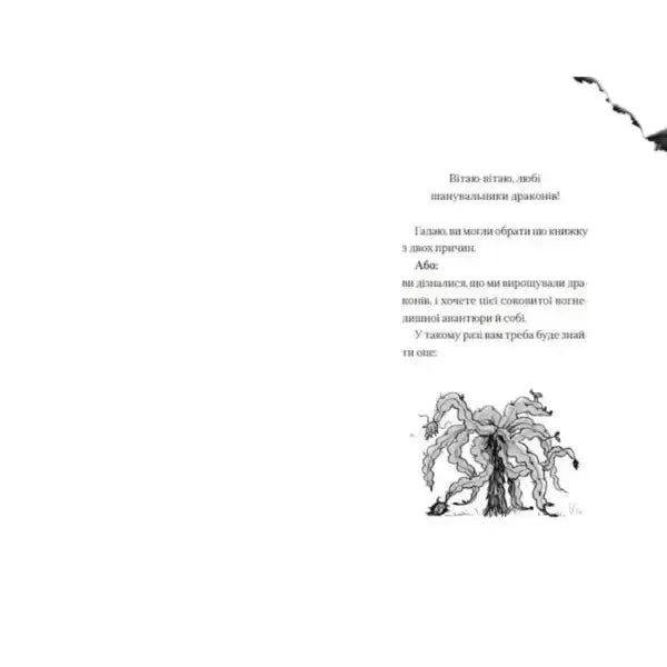 Whimsical Tentacled Tree from The Boy Who Lived with Dragons, a fantasy book about pocket-sized dragons Whimsical Tentacled Tree from The Boy Who Lived with Dragons, a fantasy book about pocket-sized dragons