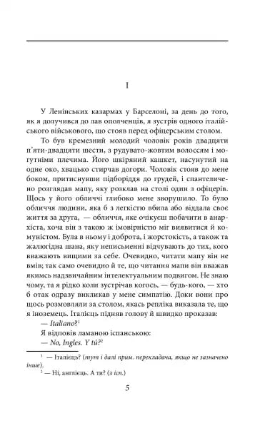 Page of Ukrainian text from Homage to Catalonia referencing Spanish Civil War and George Orwell Page of Ukrainian text from Homage to Catalonia referencing Spanish Civil War and George Orwell