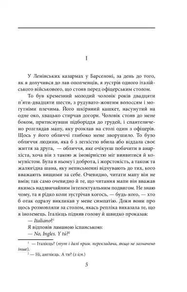 Page of Ukrainian text from Homage to Catalonia referencing Spanish Civil War and George Orwell Page of Ukrainian text from Homage to Catalonia referencing Spanish Civil War and George Orwell