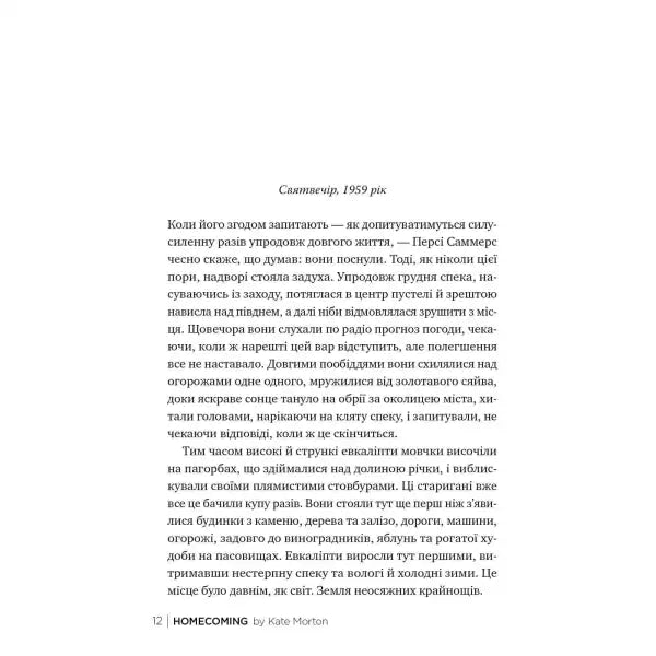 Page of a book from Homecoming by Kate Morton, an engaging English book about books Page of a book from Homecoming by Kate Morton, an engaging English book about books