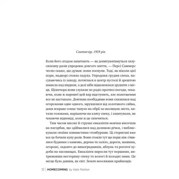 Page of a book from Homecoming by Kate Morton, an engaging English book about books Page of a book from Homecoming by Kate Morton, an engaging English book about books