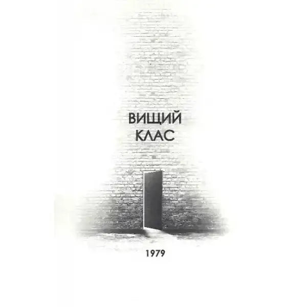 Monochrome book cover of House on Zbichchi by David Mitchell, translated by Hanna Yanovska, George Publishing Monochrome book cover of House on Zbichchi by David Mitchell, translated by Hanna Yanovska, George Publishing