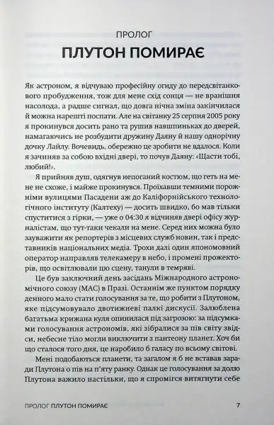 Open book page showing text from How I Killed Pluto and Why It Had It Coming Open book page showing text from How I Killed Pluto and Why It Had It Coming