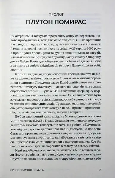 Open book page showing text from How I Killed Pluto and Why It Had It Coming Open book page showing text from How I Killed Pluto and Why It Had It Coming