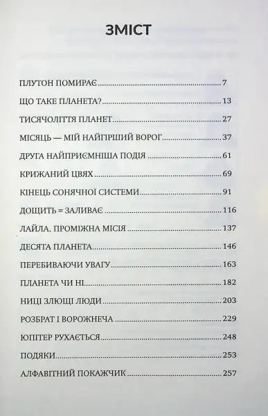 Table of contents page from How I Killed Pluto and Why It Had It Coming English book Table of contents page from How I Killed Pluto and Why It Had It Coming English book