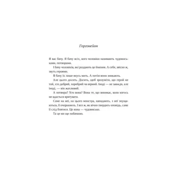 Text-filled book page from How My Book Ends by Kristen Hess, Ukrainian Writers guide Text-filled book page from How My Book Ends by Kristen Hess, Ukrainian Writers guide
