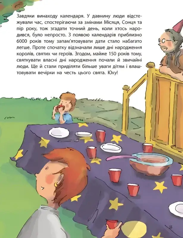 Curious young children at a birthday party illustration from How The Best Book of Questions and Answers about human behavior by Catherine Ripley