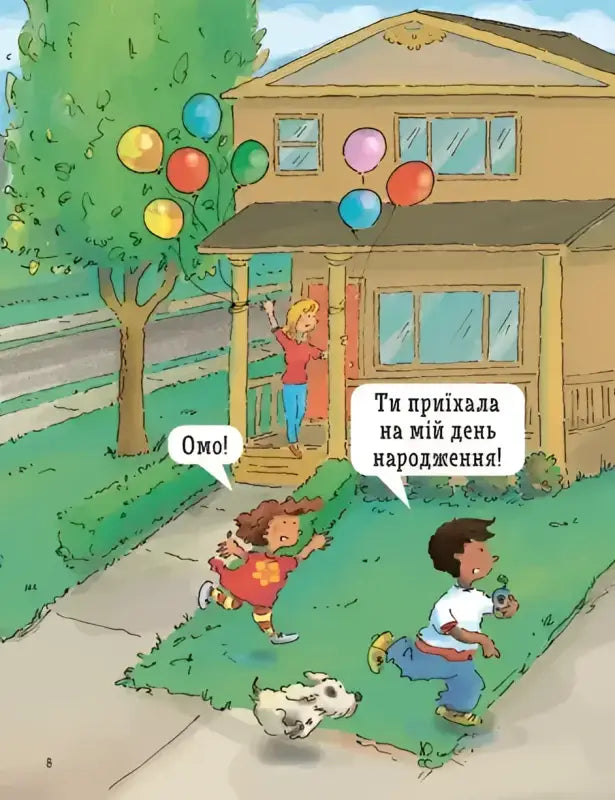 Cartoon birthday scene from How The Best Book of Questions about environment and curious young human behavior authored by Catherine Ripley